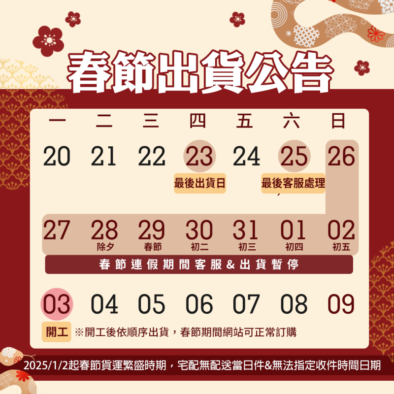 impact飲沛2025春節出貨公告